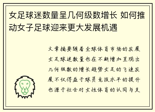 女足球迷数量呈几何级数增长 如何推动女子足球迎来更大发展机遇