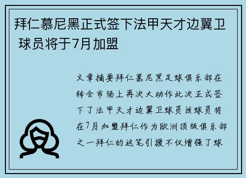 拜仁慕尼黑正式签下法甲天才边翼卫 球员将于7月加盟 拜仁慕尼黑正式签下法甲天才边翼卫 球员将于7月加盟