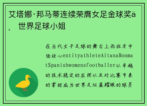 艾塔娜·邦马蒂连续荣膺女足金球奖与世界足球小姐 艾塔娜·邦马蒂连续荣膺女足金球奖与世界足球小姐