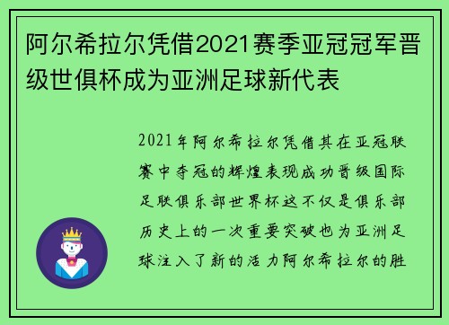 阿尔希拉尔凭借2021赛季亚冠冠军晋级世俱杯成为亚洲足球新代表 阿尔希拉尔凭借2021赛季亚冠冠军晋级世俱杯成为亚洲足球新代表